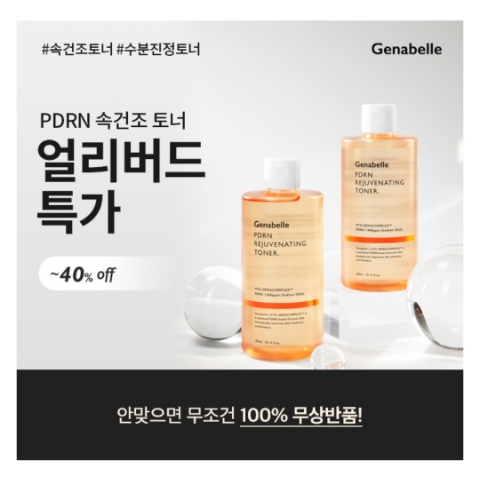  11월 30일 캐시워크 돈버는퀴즈 제나벨 속건조 토너 정답