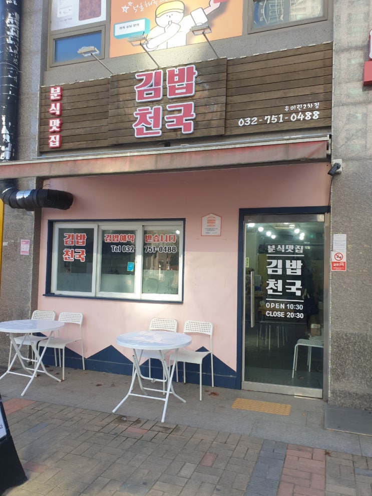  영종 김밥천국 분식맛집 기본김밥이맛있는곳