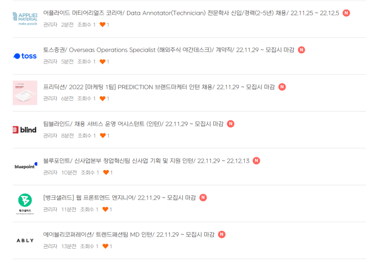  [채용공고] 대학생인턴십/ 채용 #어플라이드머티어리얼즈 #토스증권 #프리딕션 #팀블라인드 #블루포인트 #뱅크샐러드 #에이블리