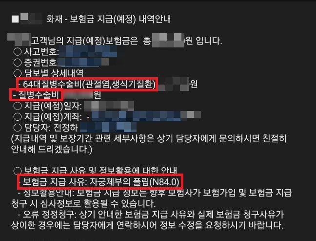  자궁폴립 소파수술 수술보험금 지급 사례(자궁폴립 소파수술, 수술비보험으로 보장받으세요!)