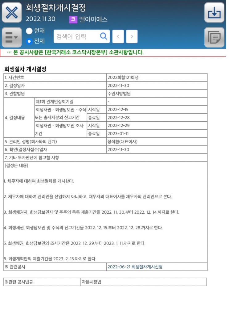  엘아이에스