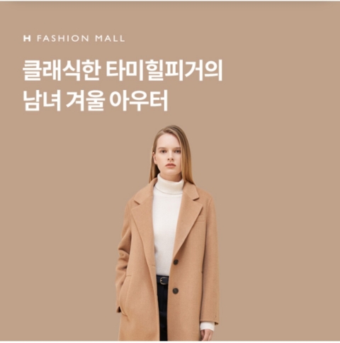  11월 30일 OK캐쉬백 오퀴즈 H패션몰 타미힐피거 정답