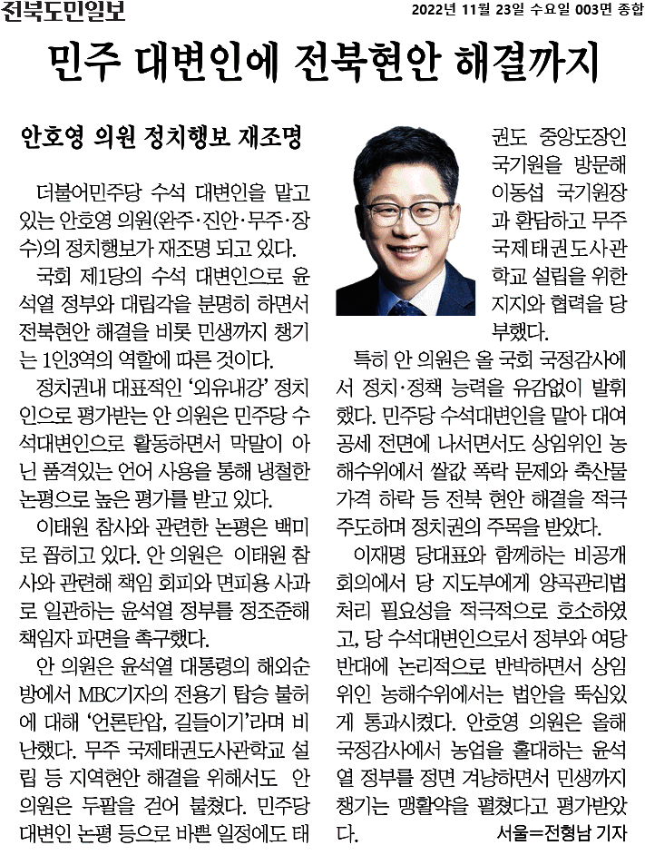 정부 공격첨병, <b>전북</b> 현안·<b>민생</b>해결 등 1인3역 평가 <2022.11.22.>