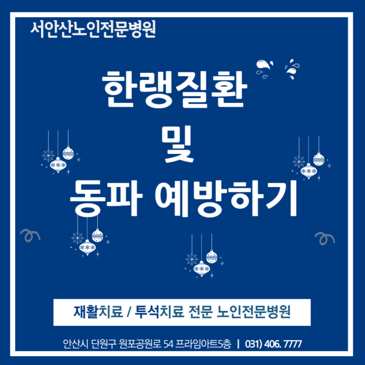  갑작스러운 한파 동파예방법