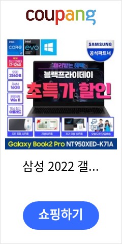  삼성  2022 갤럭시북2 프로 15,  256GB, 그라파이트, WIN11 Home, NT950XED-K71AG, 코어i7, 16GB 가격대비 성능비 최고조