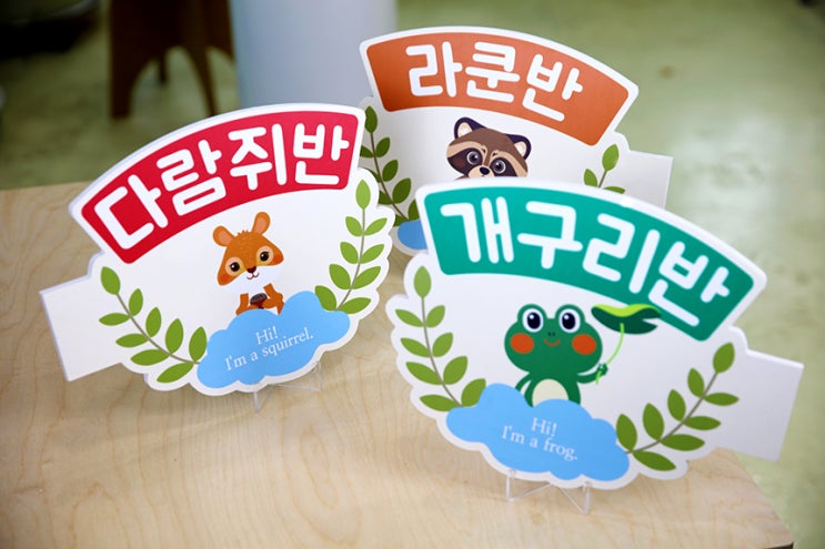  어린이집 문패, 명패, 반표찰,우드반명패,교실표찰
