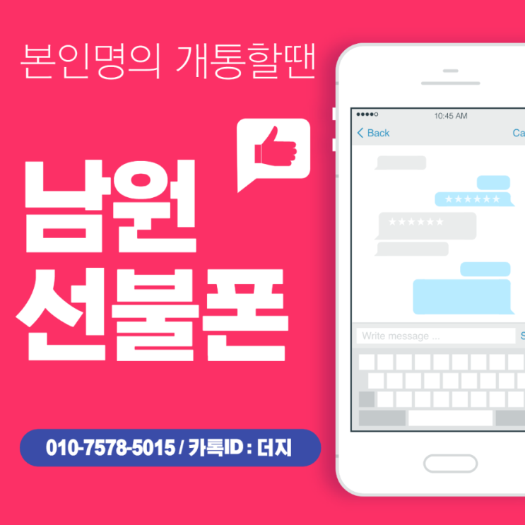  남원선불폰 통신연체가 있어도 개통된다구?!
