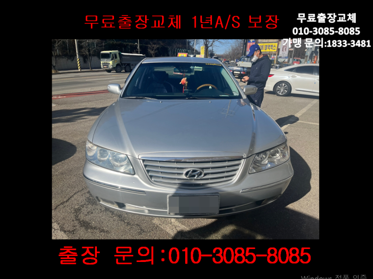 당정동배터리교환 그랜저TG밧데리 무료출장교체_GB80L 당정동배터리교환 그랜저TG밧데리 무료출장교체_GB80L