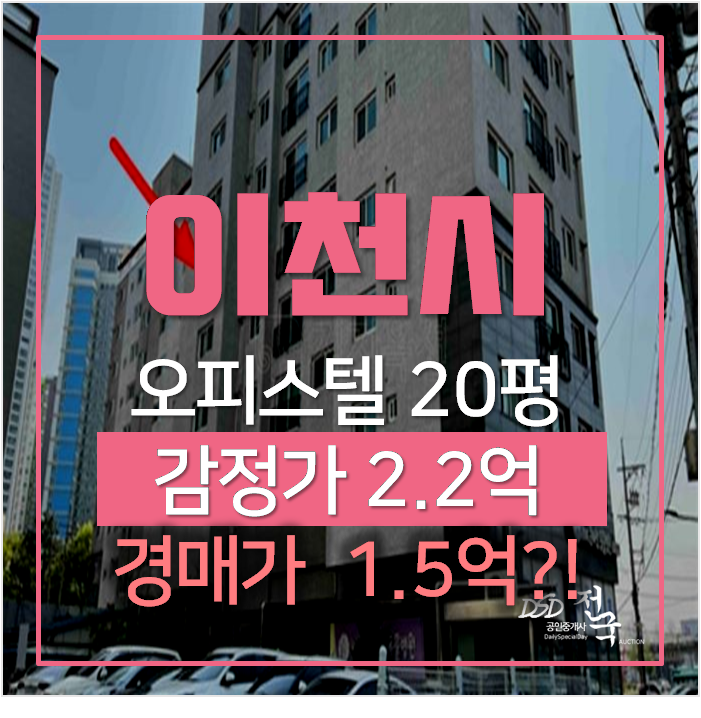 이천경매 중리동 미래캐슬오피스텔 20평 1억대 이천경매 중리동 미래캐슬오피스텔 20평 1억대