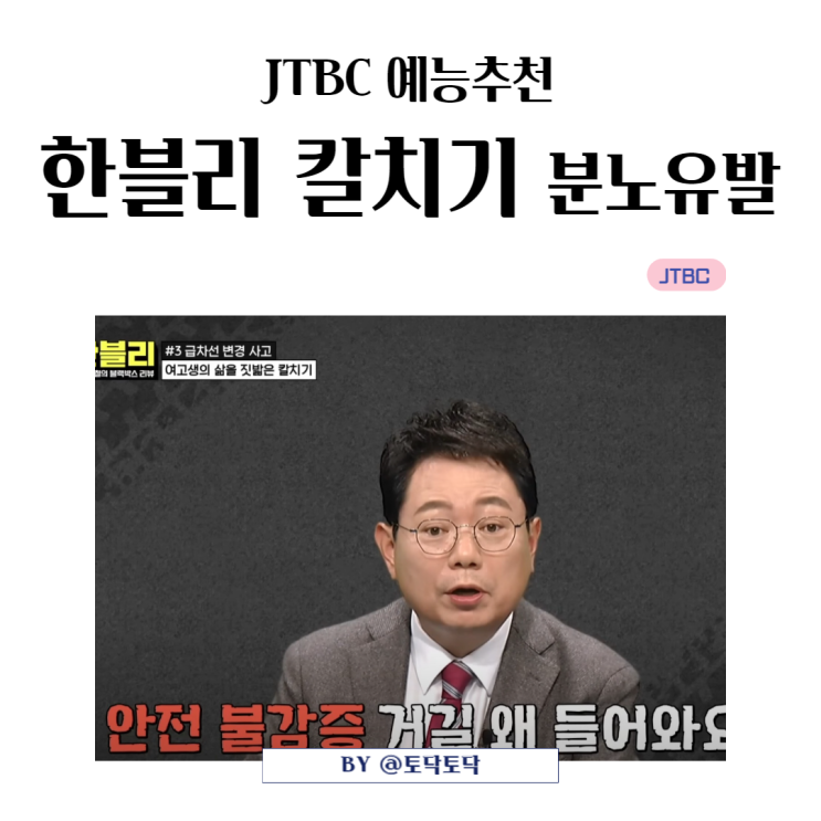 한블리 블랙박스 칼치기 분노유발 트럭 거길 왜 들어와요?! JTBC 예능추천 한블리 블랙박스 칼치기 분노유발 트럭 거길 왜 들어와요?! JTBC 예능추천