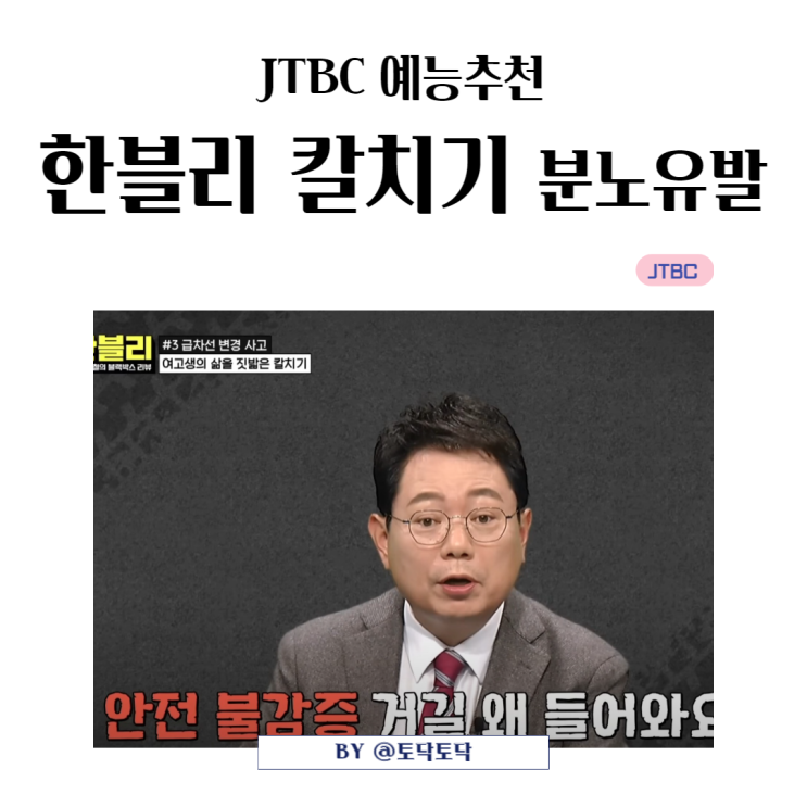 한블리 블랙박스 칼치기 분노유발 트럭 거길 왜 들어와요?! JTBC 예능추천