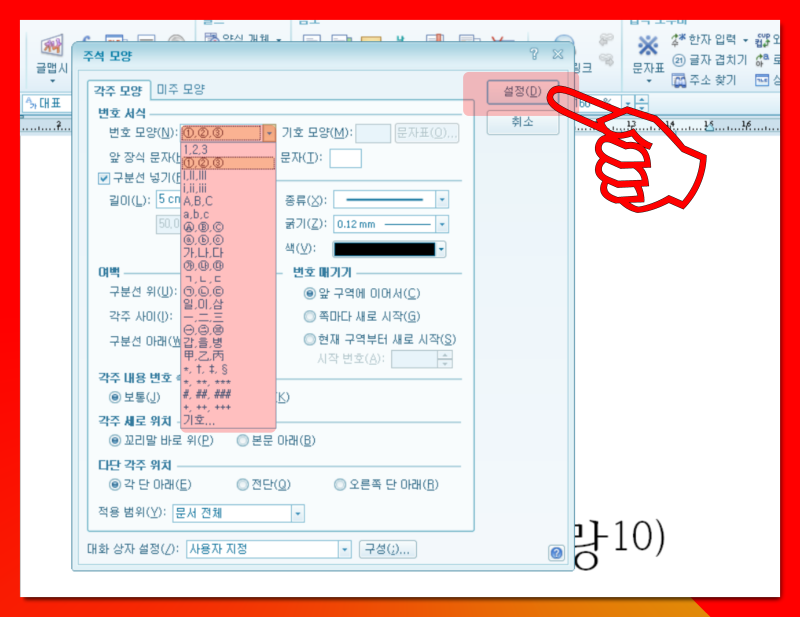 한글 각주 다는 법 한컴 미주 주석달기 : 네이버 블로그