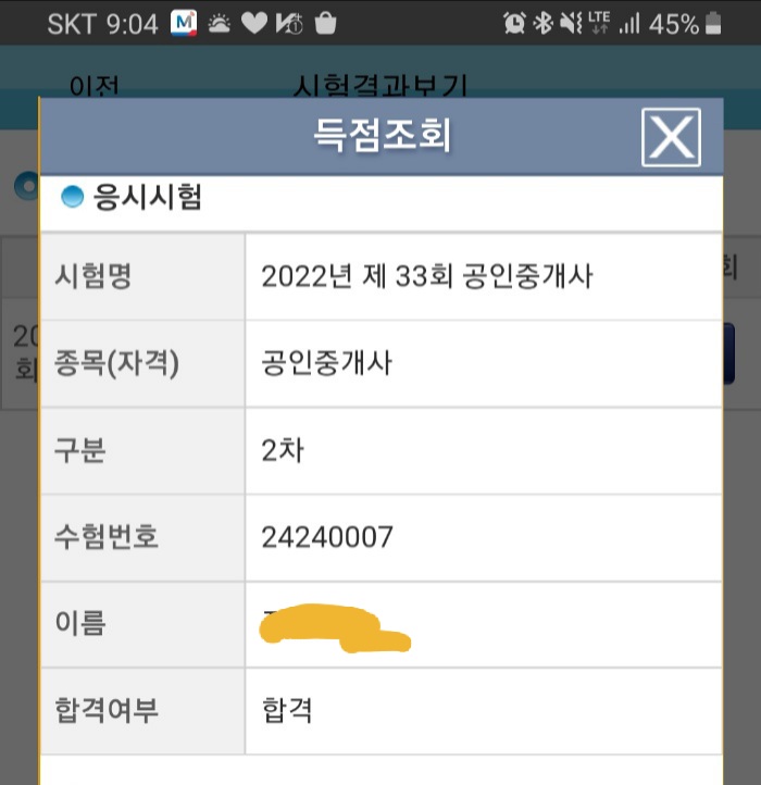  공인중개사/중개사법/공인중개사 자격시험