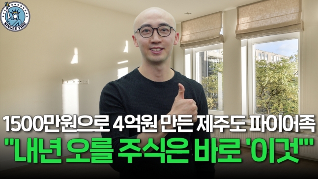1500만원으로 4억 만든 30대 "주식은 감정노동 견디면 돈 번다" 1500만원으로 4억 만든 30대 "주식은 감정노동 견디면 돈 번다"