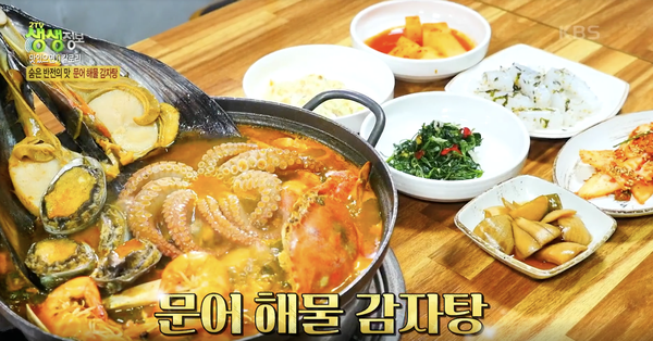  KBS 2TV 생생정보: 구수하고 시원한 반전 국물 맛! 문어 해물 감자탕 맛집 위치 정보