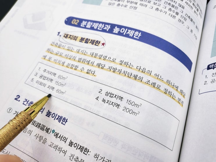 해커스 공인중개사 2차 입문서 기초교재 한달 수강 후기