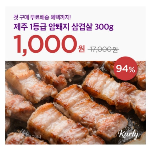  11월 30일 캐시워크 돈버는퀴즈 마켓컬리 삼겹살 정답