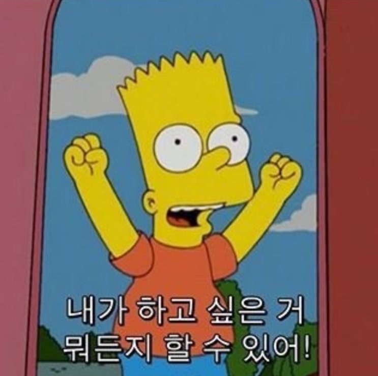  심슨명언/인생명언/현실명언/공감100%
