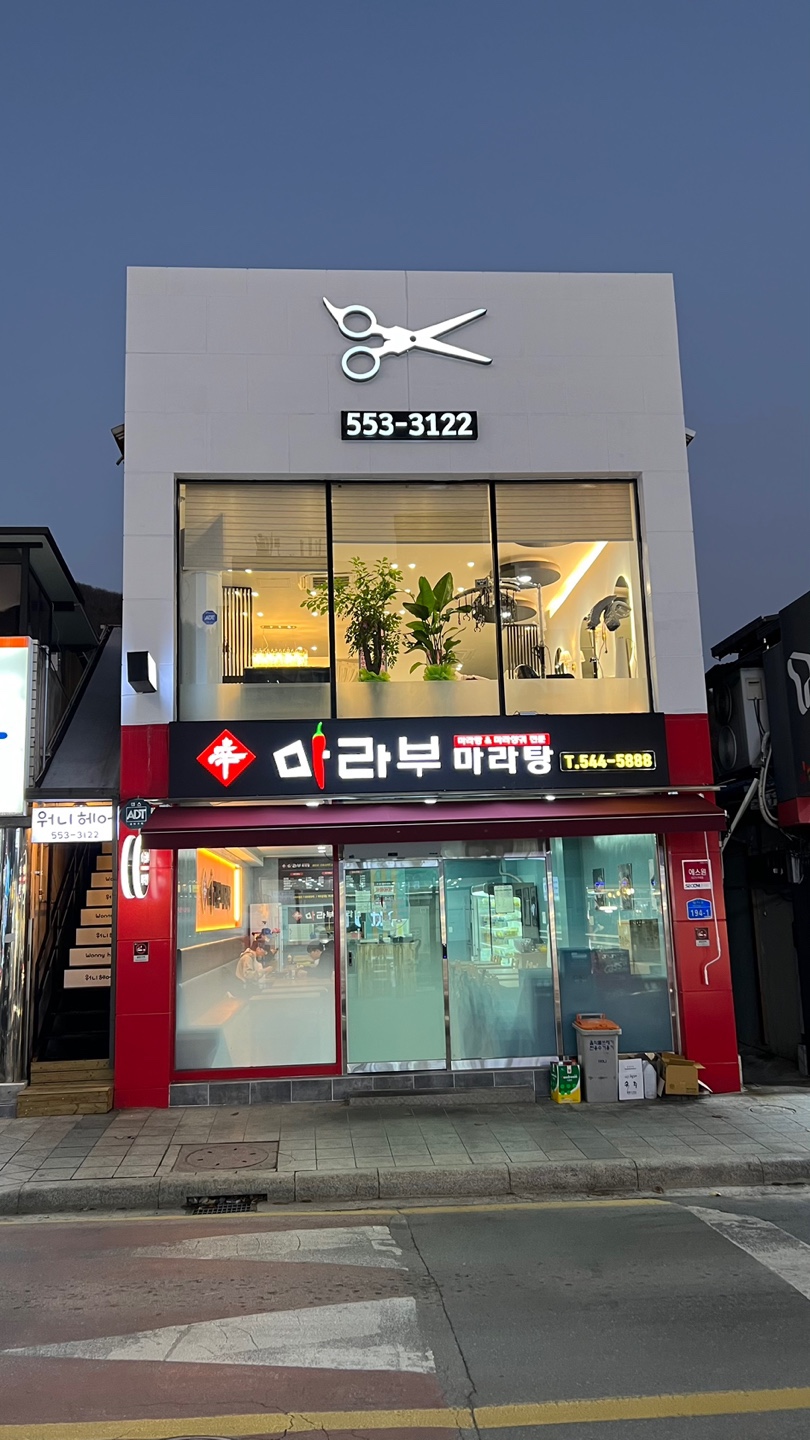 워니헤어 사진 1