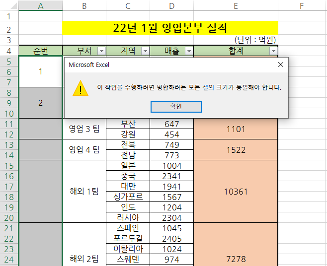 엑셀 병합된 셀 순번 넣는 방법