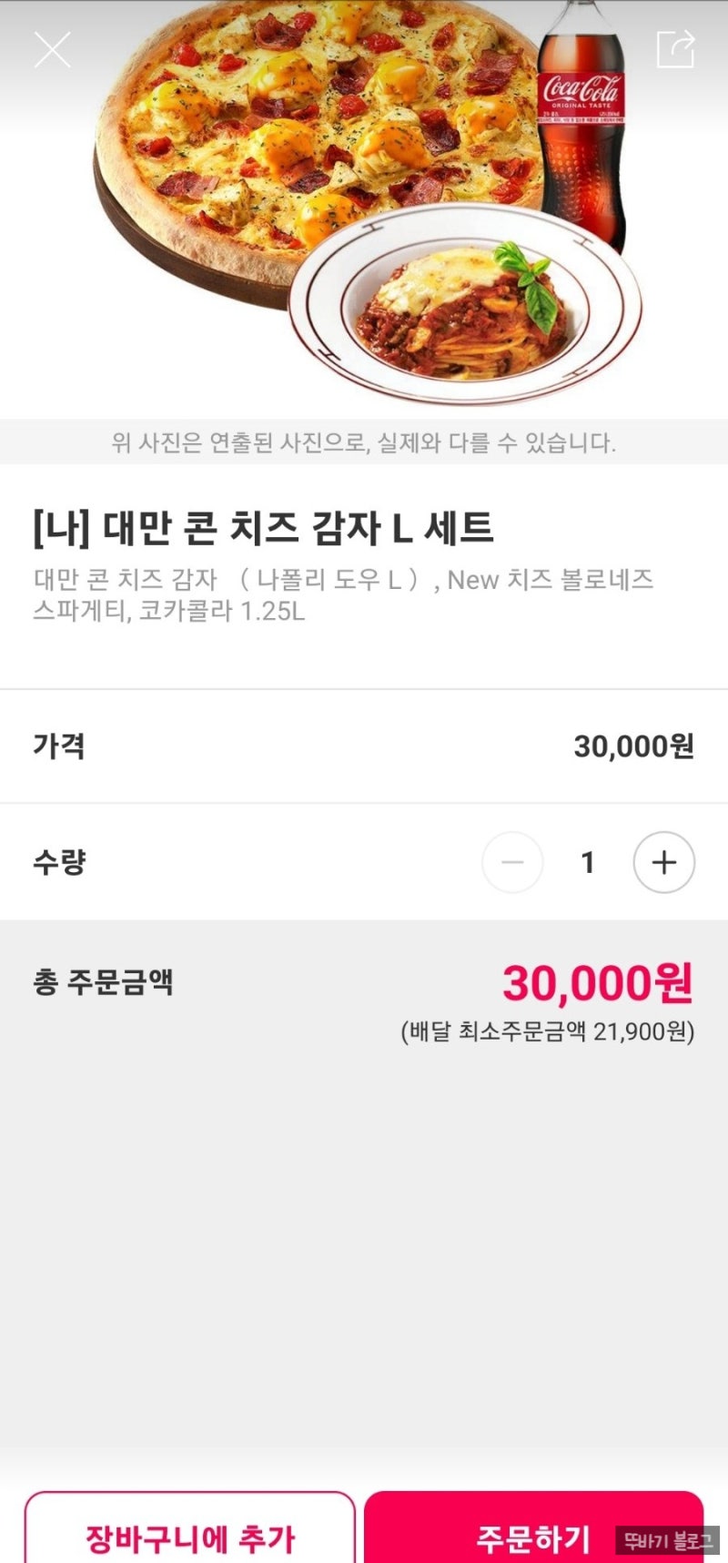 도미노 대만콘치즈감자 신메뉴 후기/월드컵배달음식 추천 : 네이버 블로그 도미노 대만콘치즈감자 신메뉴 후기/월드컵배달음식 추천 : 네이버 블로그