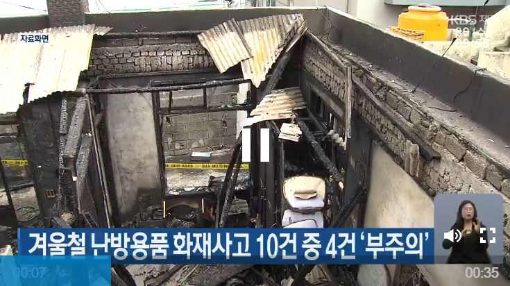  화재사고 방지 전통시장 지원 및 예방 겨울철 화재사고 부주의