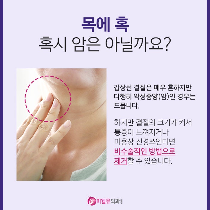 오른쪽 목에 혹이 있다고 무시하면 안되는 이유