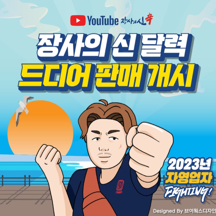  장사의신 2023년 달력 구매 후기
