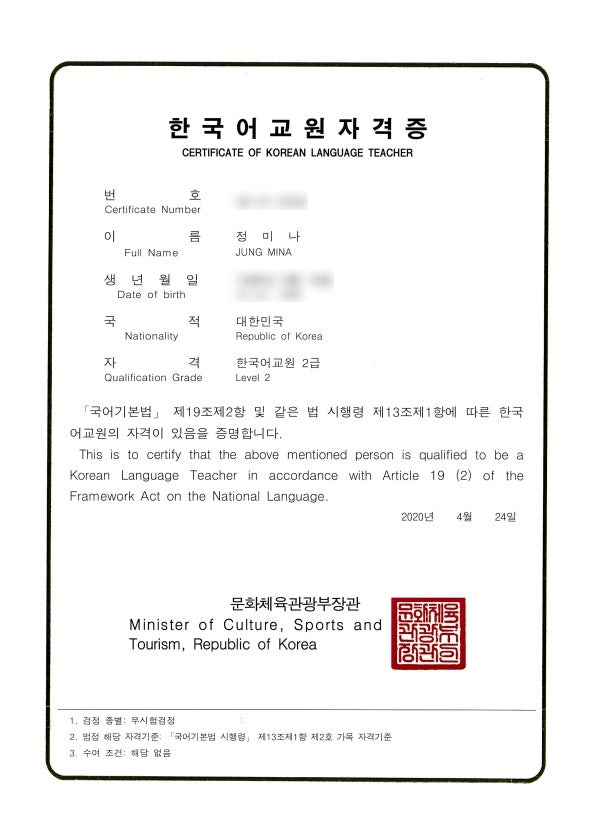  한국어 선생님이 되는 방법