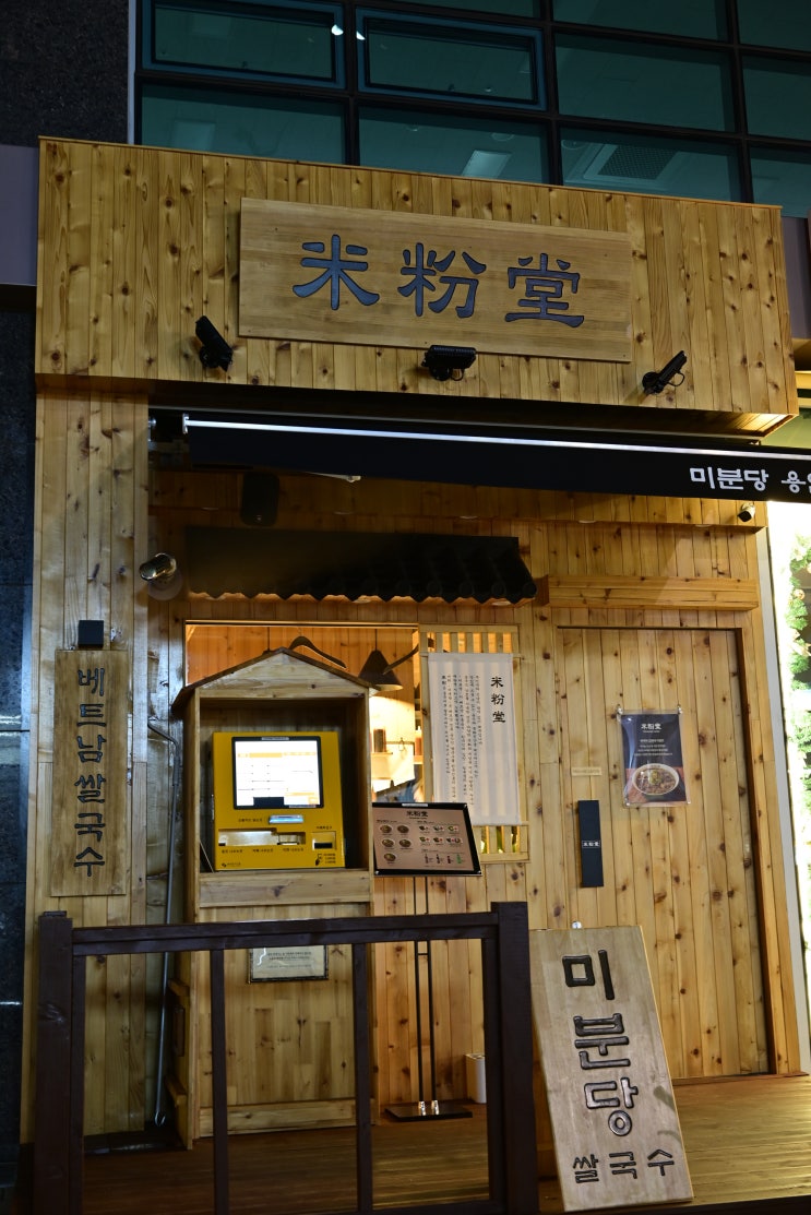  [경기 용인] 새로 개업한 미분당 용인서천점