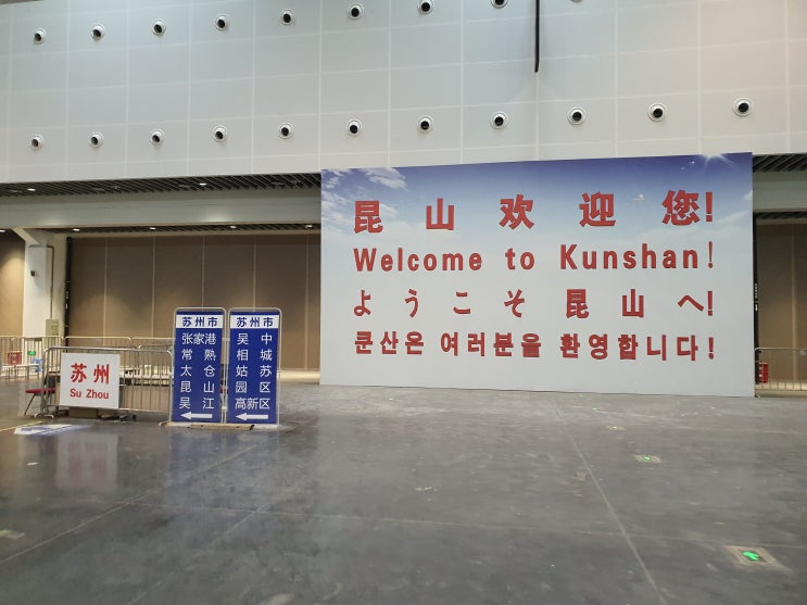  22년11/12월 - 중국 쑤저우(소주) 출장, 2차 쑤저우 5일 격리 1일차(중국격리/쑤저우격리/중국출장/그랜드 메트로파크 호텔 쑤저우)
