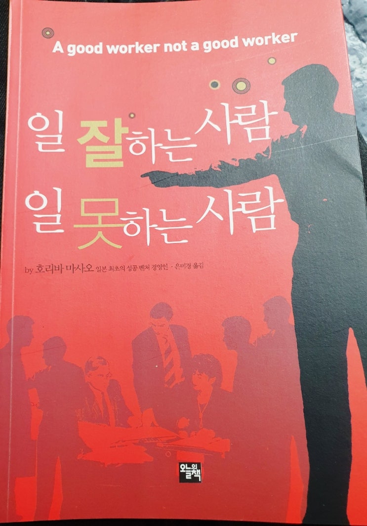 투자도 일단 본업부터 "일 잘하는 사람, 일 못하는 사람"