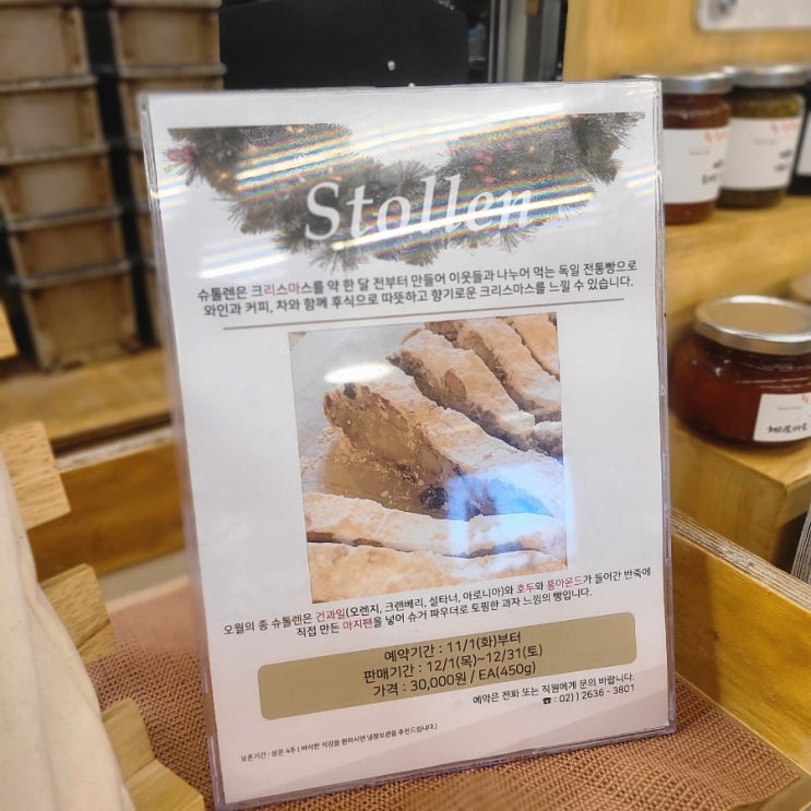  [영등포 타임스퀘어] 크리스마스빵 슈톨렌 맛집 《오월의종》 예약 및 구입방법