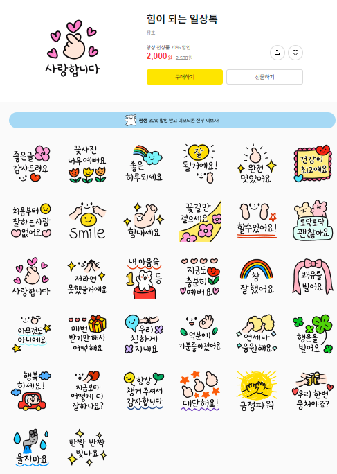 카카오톡 무료 이모티콘_힘이 되는 일상톡_한국산업단지공단 산업입지연구소 카카오톡 무료 이모티콘_힘이 되는 일상톡_한국산업단지공단 산업입지연구소