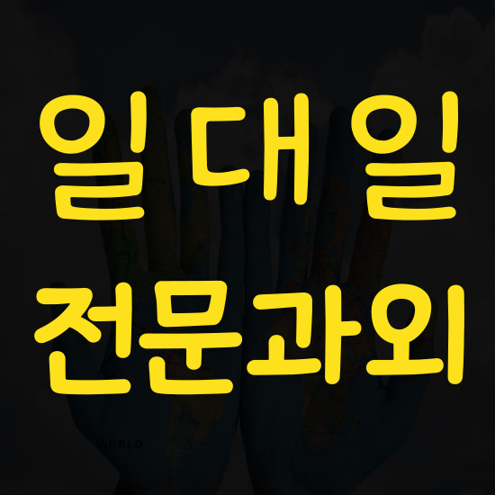  응암동 중학생 수학과외 고등 영어과외 백련산 힐스 쪽