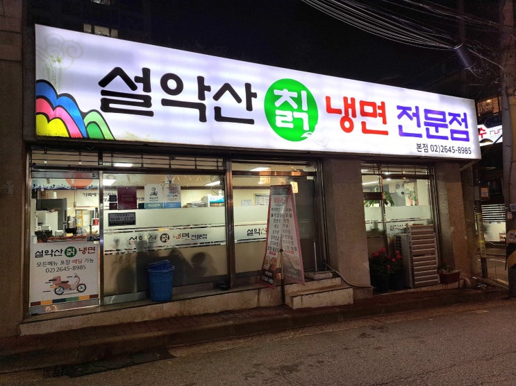 목동 냉면맛집 설악산칡냉면, 겨울메뉴도 엄지척! 목동 냉면맛집 설악산칡냉면, 겨울메뉴도 엄지척!