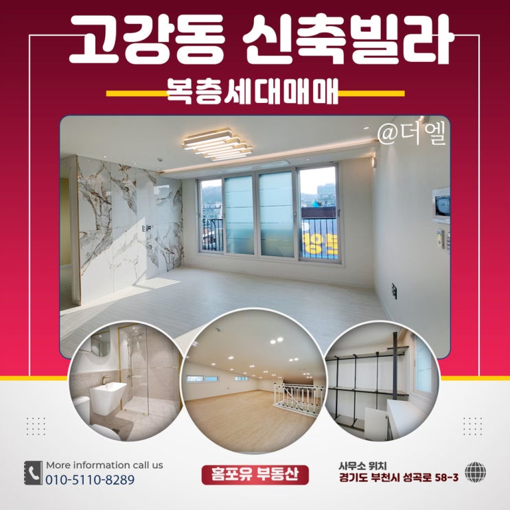  부천 고강동신축빌라매매 포룸 복층세대 @더엘