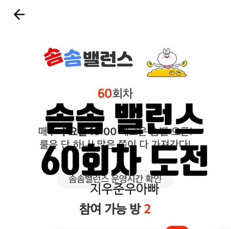 11월 30일 워너 아이 솜솜 밸런스 60회차 도전 59회차 후기 11월 30일 워너 아이 솜솜 밸런스 60회차 도전 59회차 후기