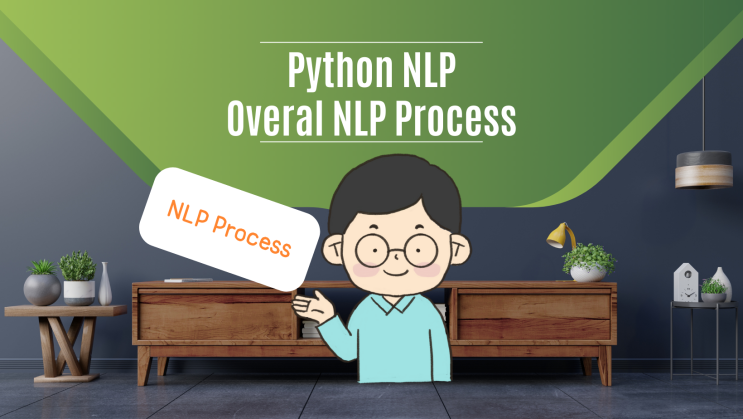 [ NLP 자연어처리 과정] 파이썬 python 자연어 처리 NLP ( 전반적인 과정을 알고 빅데이터 분석 마스터 )