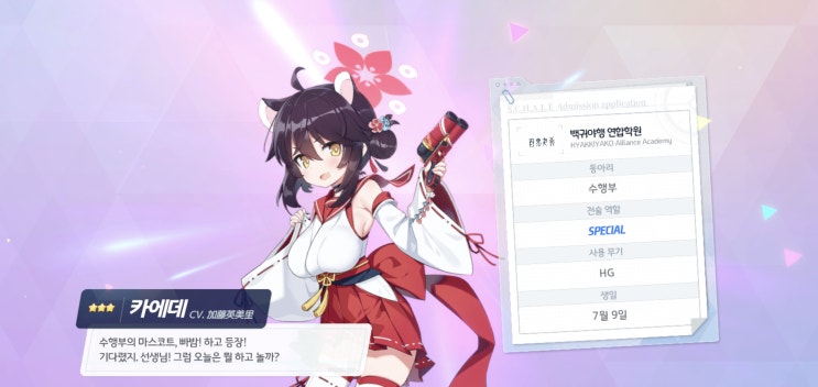  블루아카 신규 픽업에서 카에데 모집 성공했습니다!
