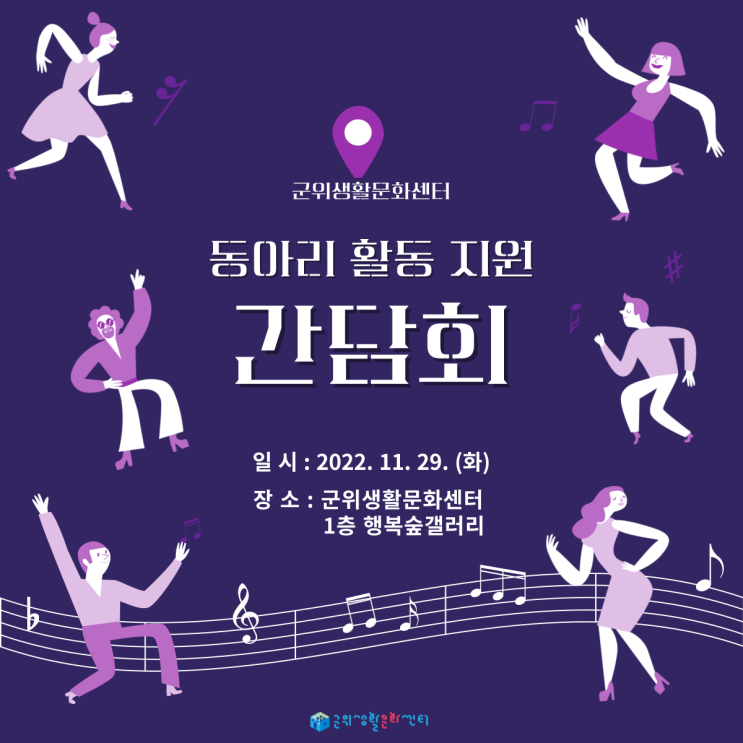  군위생활문화센터 동아리 활동 지원 간담회
