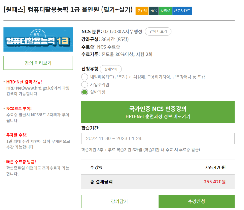 컴퓨터활용능력 인강, 대학생 취준 자격증 윈스펙에서 독학하기! : 네이버 블로그