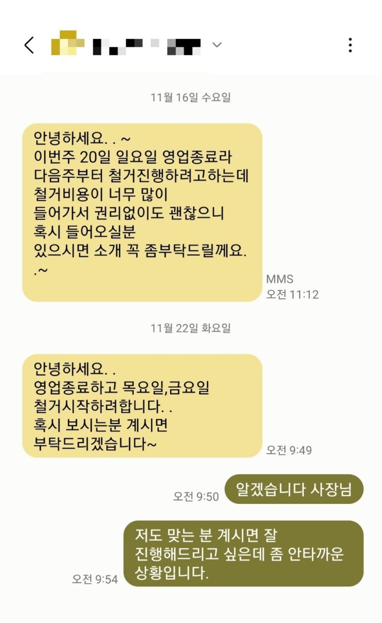 가게 폐업,철거...안타까움..