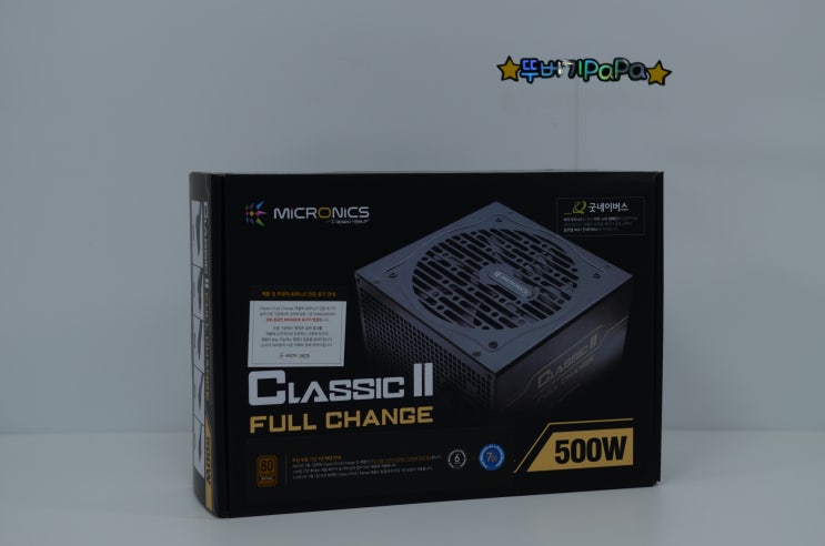  [체험기]마이크로닉스 Classic II 풀체인지 500W 80PLUS BRONZE 230V EU ATX파워