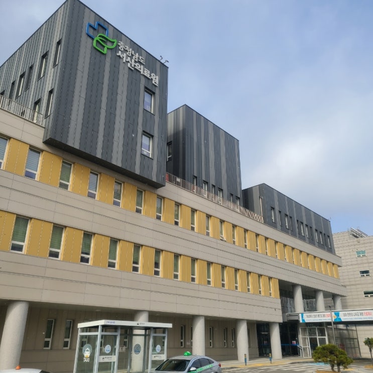  운전면허 적성검사(갱신) 신체검사 가능한 곳_서산의료원