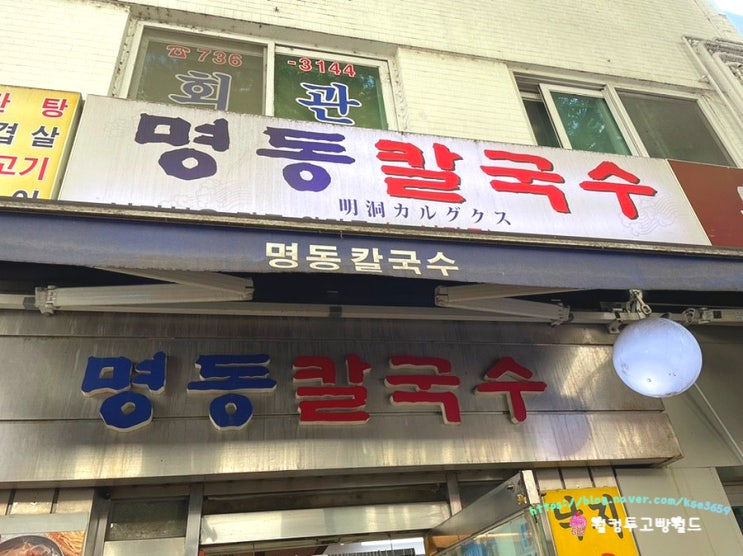  광화문 국수 맛집 저렴한 가격이 매력적인 인기만점 30년 전통 명동 칼국수 후기