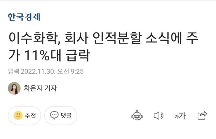 헐! 이수화학 전고체배터리 소재사업 인적분할 발표 주가는 급락 헐! 이수화학 전고체배터리 소재사업 인적분할 발표 주가는 급락