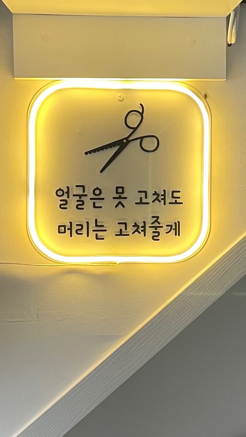 워니헤어 사진 3