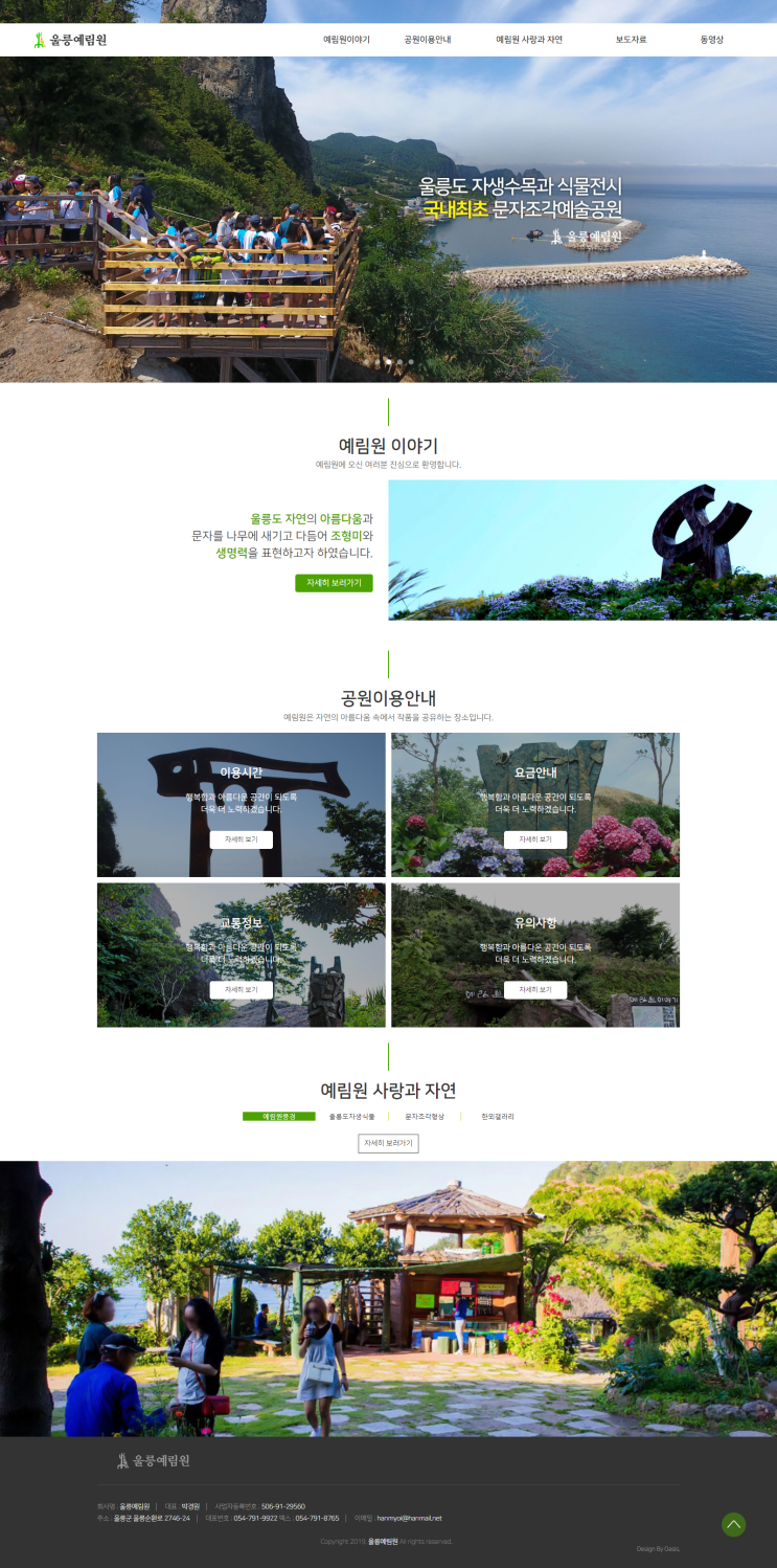  [ 식물원 홈페이지제작 ]_울릉도 울릉예림원 홈페이지.