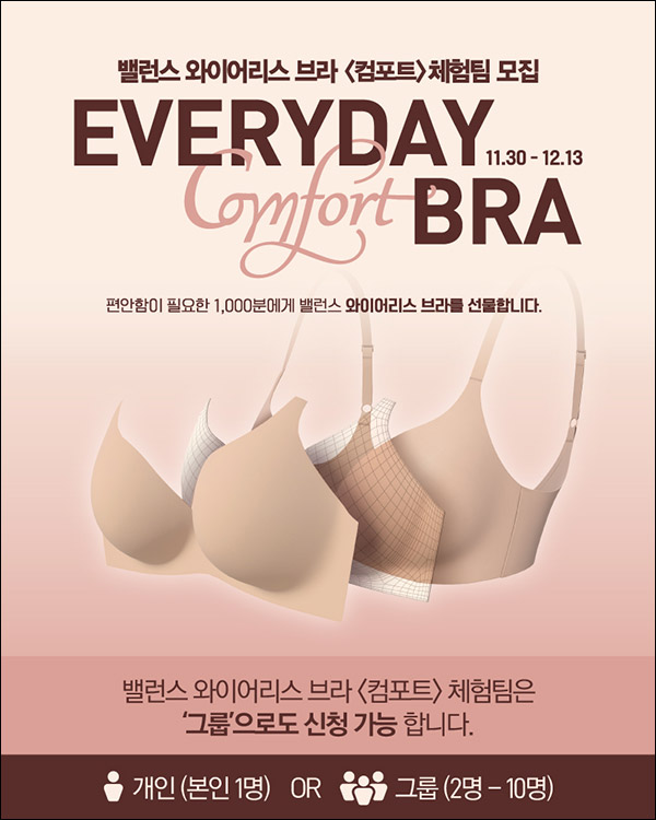 탑텐 와이어리스브라 인스타이벤트(제품 1,000명)추첨 탑텐 와이어리스브라 인스타이벤트(제품 1,000명)추첨
